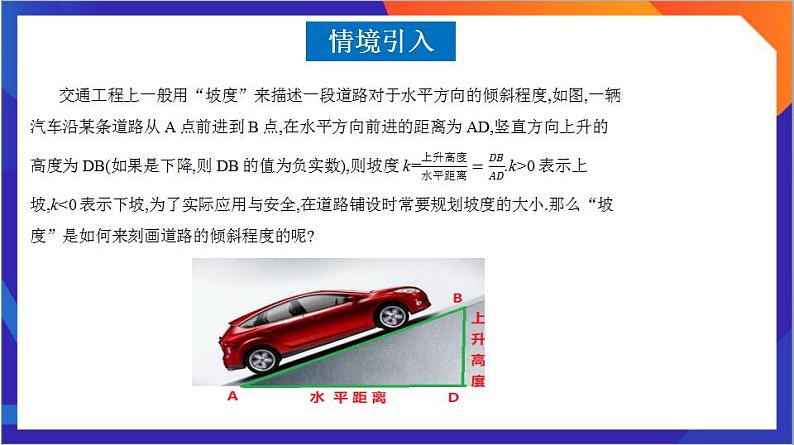 2.1.1《直线的倾斜角与斜率》课件+分层作业（含答案解析）-人教版高中数学选修一07
