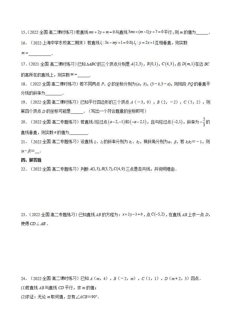 2.1.2《两条直线平行和垂直的判定》课件+分层作业（含答案解析）-人教版高中数学选修一03