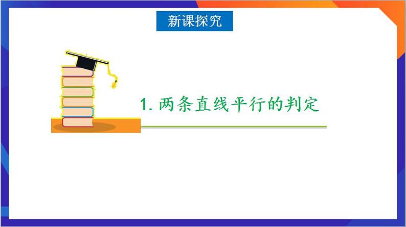 2.1.2《两条直线平行和垂直的判定》课件+分层作业（含答案解析）-人教版高中数学选修一05
