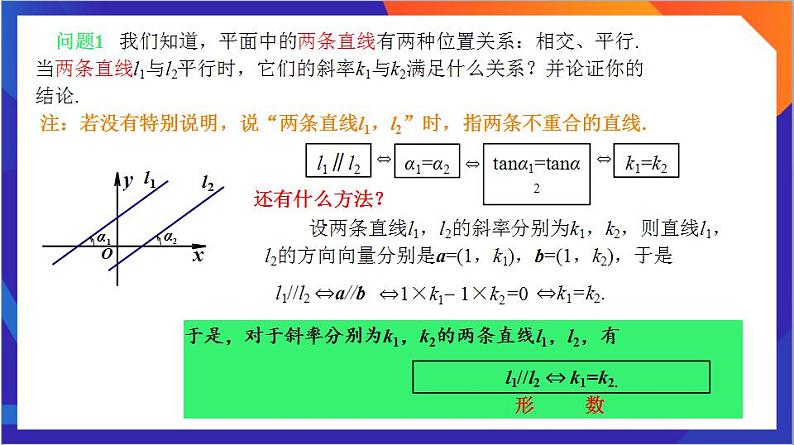 2.1.2《两条直线平行和垂直的判定》课件+分层作业（含答案解析）-人教版高中数学选修一06