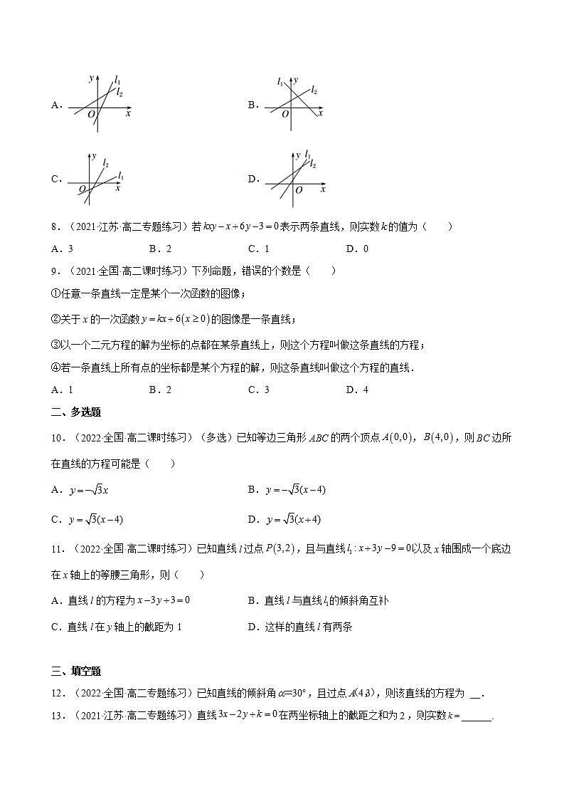 2.2.1《直线的点斜式方程》课件+分层作业（含答案解析）-人教版高中数学选修一02