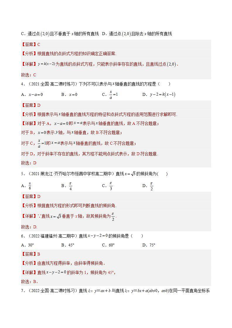 2.2.1《直线的点斜式方程》课件+分层作业（含答案解析）-人教版高中数学选修一02