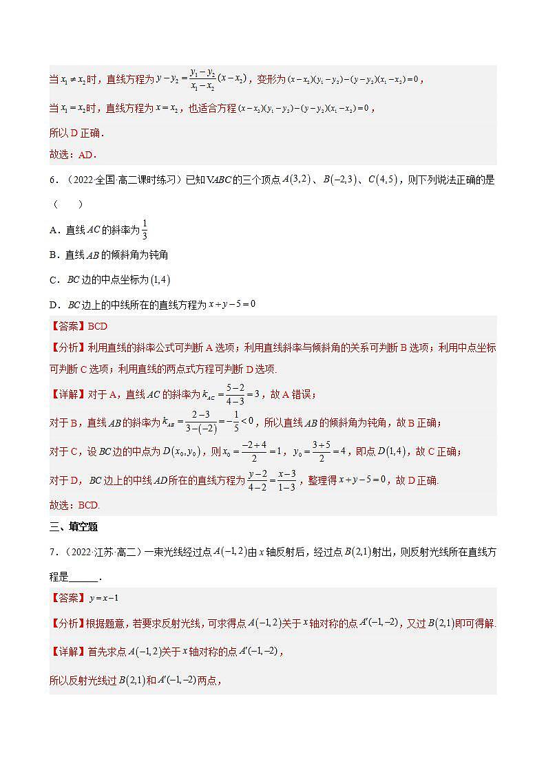 2.2.2《直线的两点式方程》课件+分层作业（含答案解析）-人教版高中数学选修一03