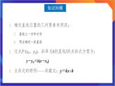 2.2.2《直线的两点式方程》课件+分层作业（含答案解析）-人教版高中数学选修一