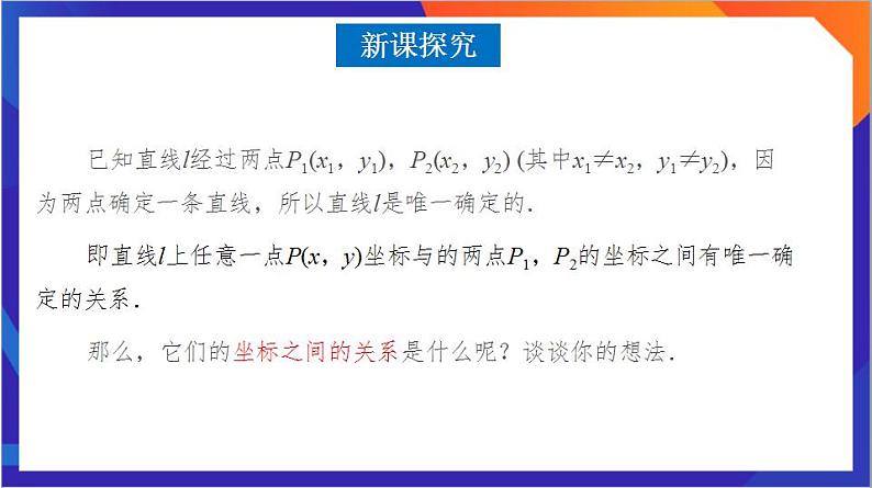 2.2.2《直线的两点式方程》课件+分层作业（含答案解析）-人教版高中数学选修一05