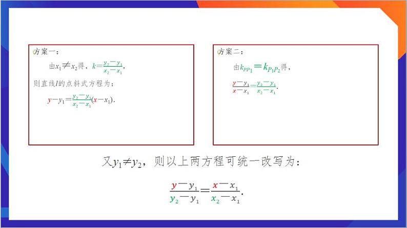 2.2.2《直线的两点式方程》课件+分层作业（含答案解析）-人教版高中数学选修一06