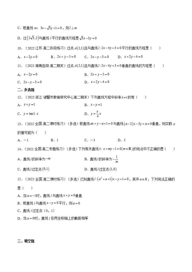 2.2.3《直线的一般式方程》课件+分层作业（含答案解析）-人教版高中数学选修一02