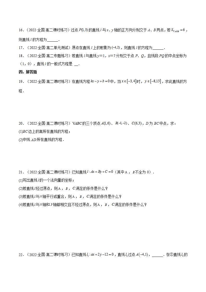 2.2.3《直线的一般式方程》课件+分层作业（含答案解析）-人教版高中数学选修一03