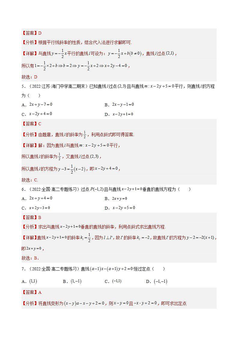 2.2.3《直线的一般式方程》课件+分层作业（含答案解析）-人教版高中数学选修一02