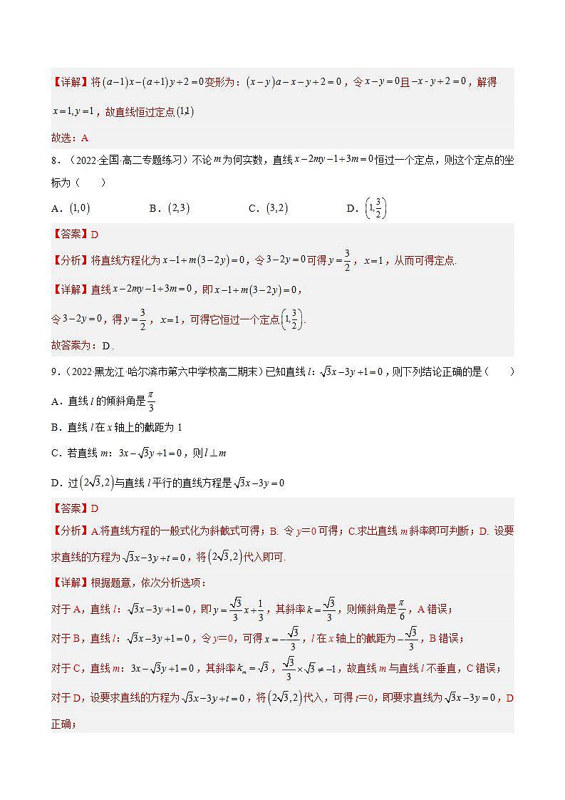 2.2.3《直线的一般式方程》课件+分层作业（含答案解析）-人教版高中数学选修一03
