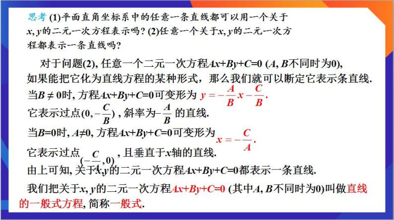 2.2.3《直线的一般式方程》课件+分层作业（含答案解析）-人教版高中数学选修一06