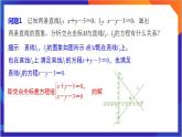 2.3.1《两条直线的交点坐标》课件+分层作业（含答案解析）-人教版高中数学选修一