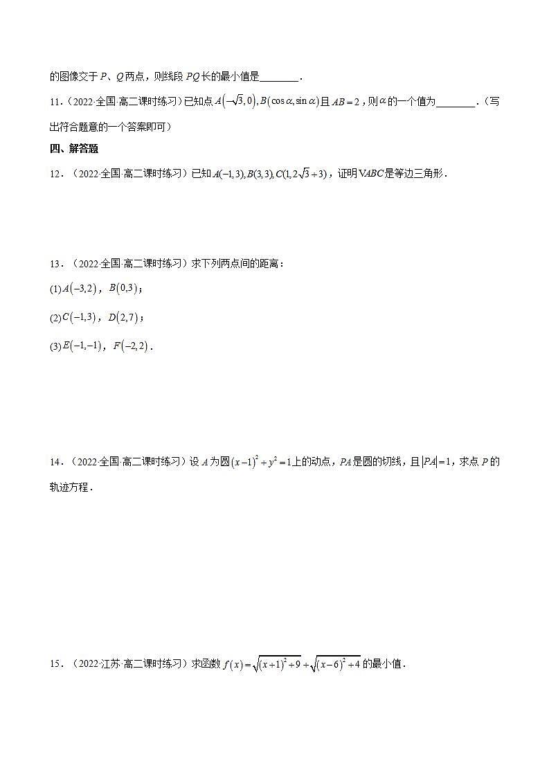 2.3.2《两点间的距离公式》课件+分层作业（含答案解析）-人教版高中数学选修一02