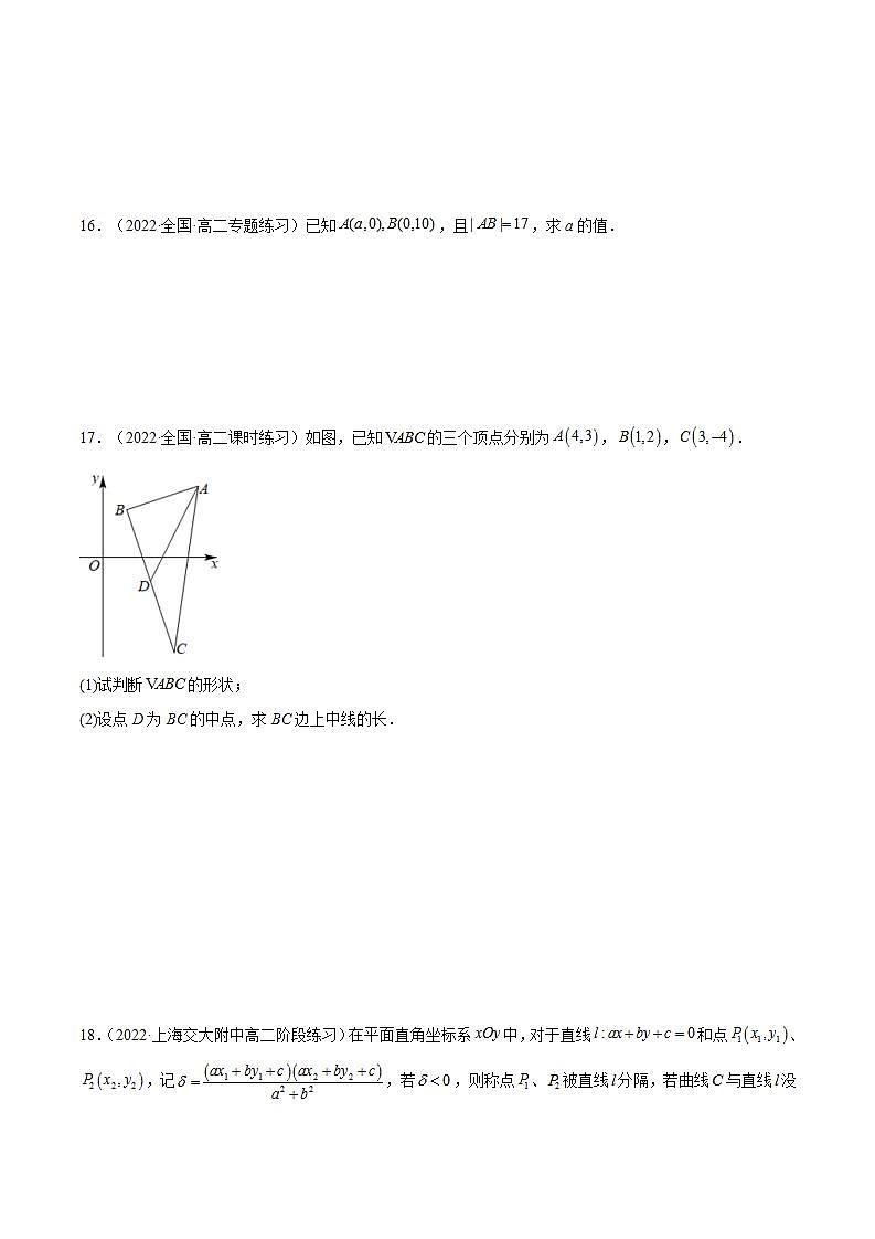 2.3.2《两点间的距离公式》课件+分层作业（含答案解析）-人教版高中数学选修一03