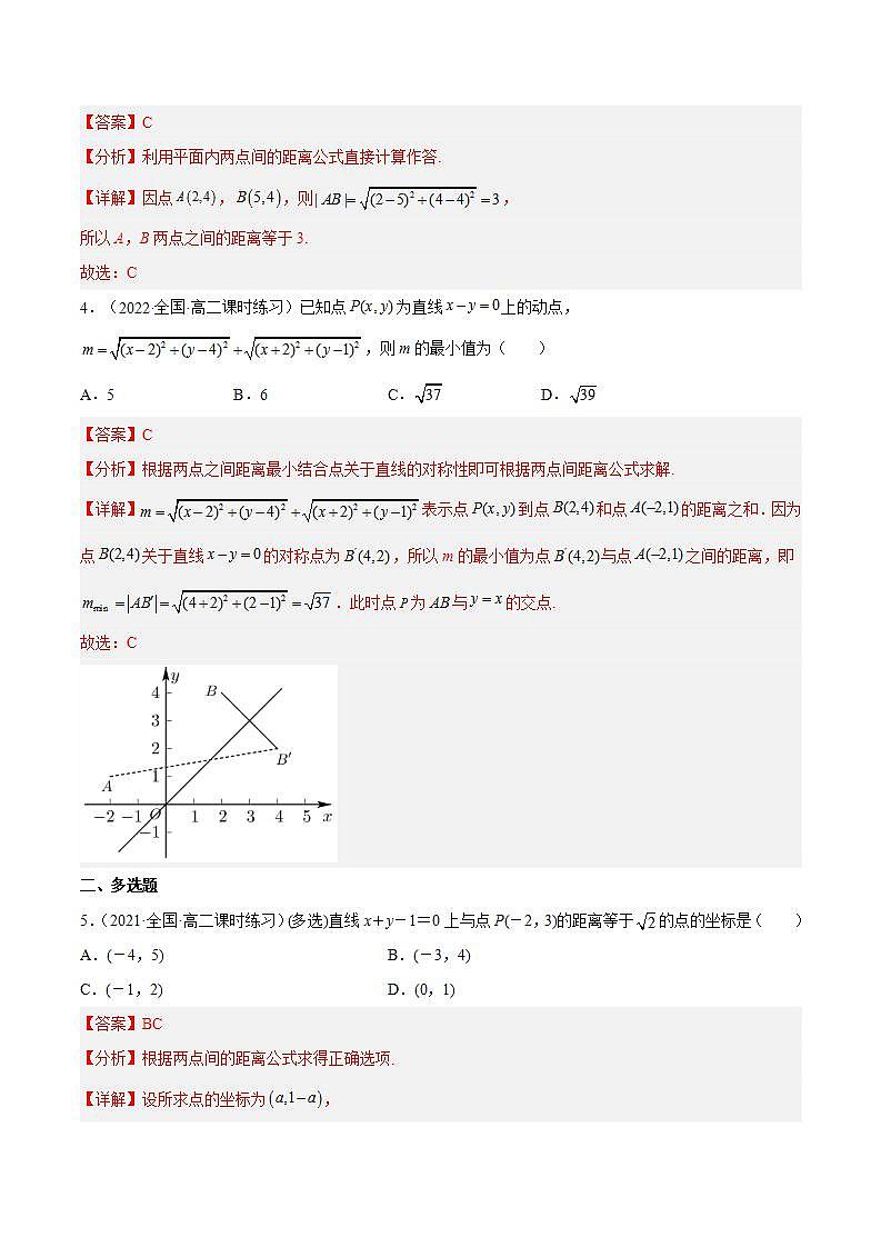 2.3.2《两点间的距离公式》课件+分层作业（含答案解析）-人教版高中数学选修一02