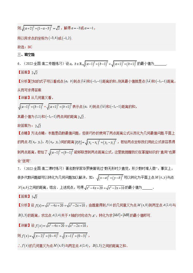 2.3.2《两点间的距离公式》课件+分层作业（含答案解析）-人教版高中数学选修一03