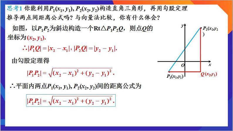 2.3.2《两点间的距离公式》课件+分层作业（含答案解析）-人教版高中数学选修一06