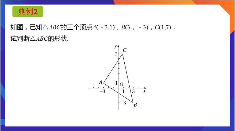 2.3.2《两点间的距离公式》课件+分层作业（含答案解析）-人教版高中数学选修一08