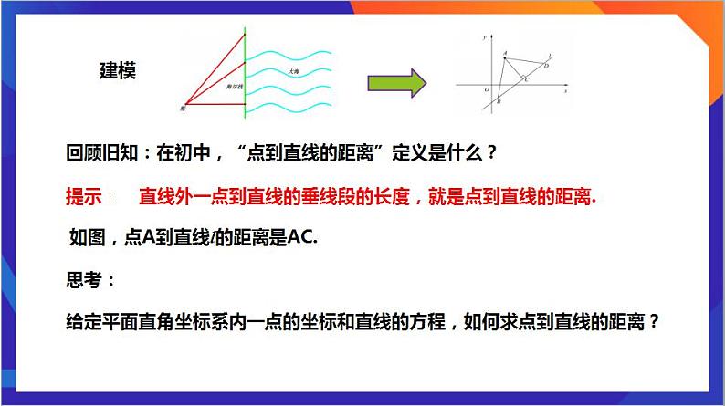 2.3.3《点到直线的距离公式 》课件+分层作业（含答案解析）-人教版高中数学选修一04