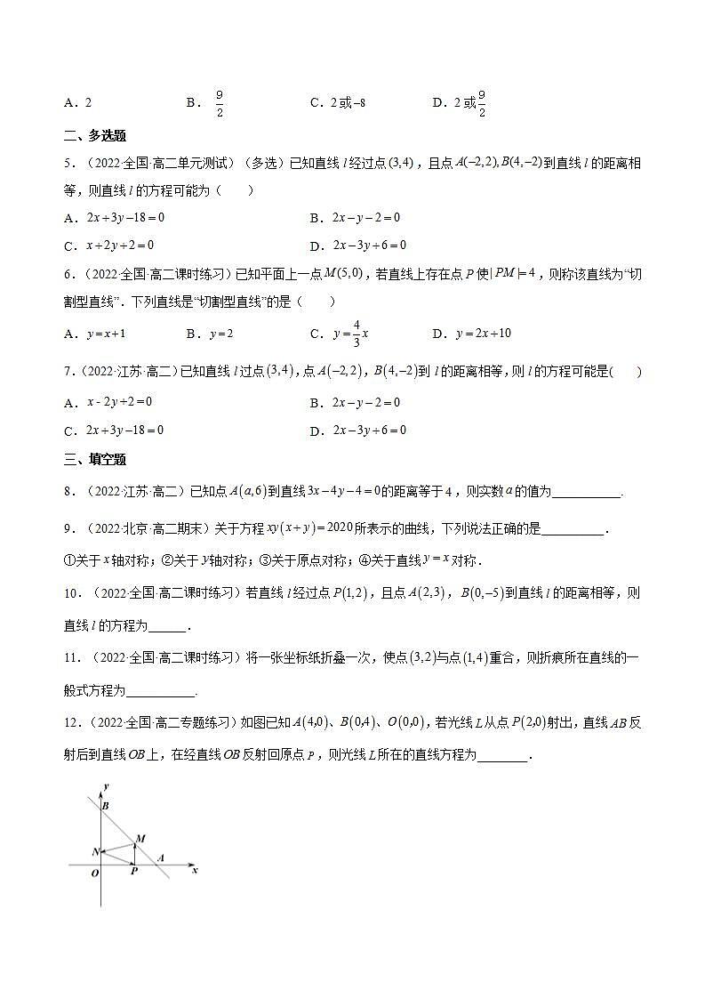 2.3.3《点到直线的距离公式 》课件+分层作业（含答案解析）-人教版高中数学选修一02