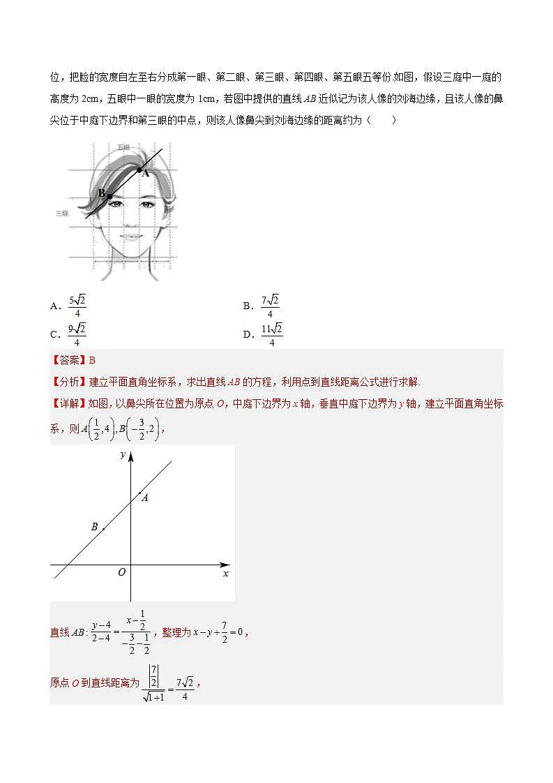2.3.3《点到直线的距离公式 》课件+分层作业（含答案解析）-人教版高中数学选修一02