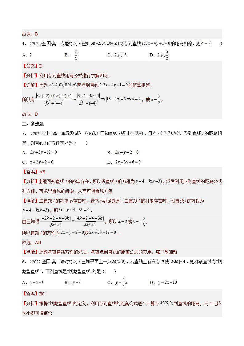 2.3.3《点到直线的距离公式 》课件+分层作业（含答案解析）-人教版高中数学选修一03