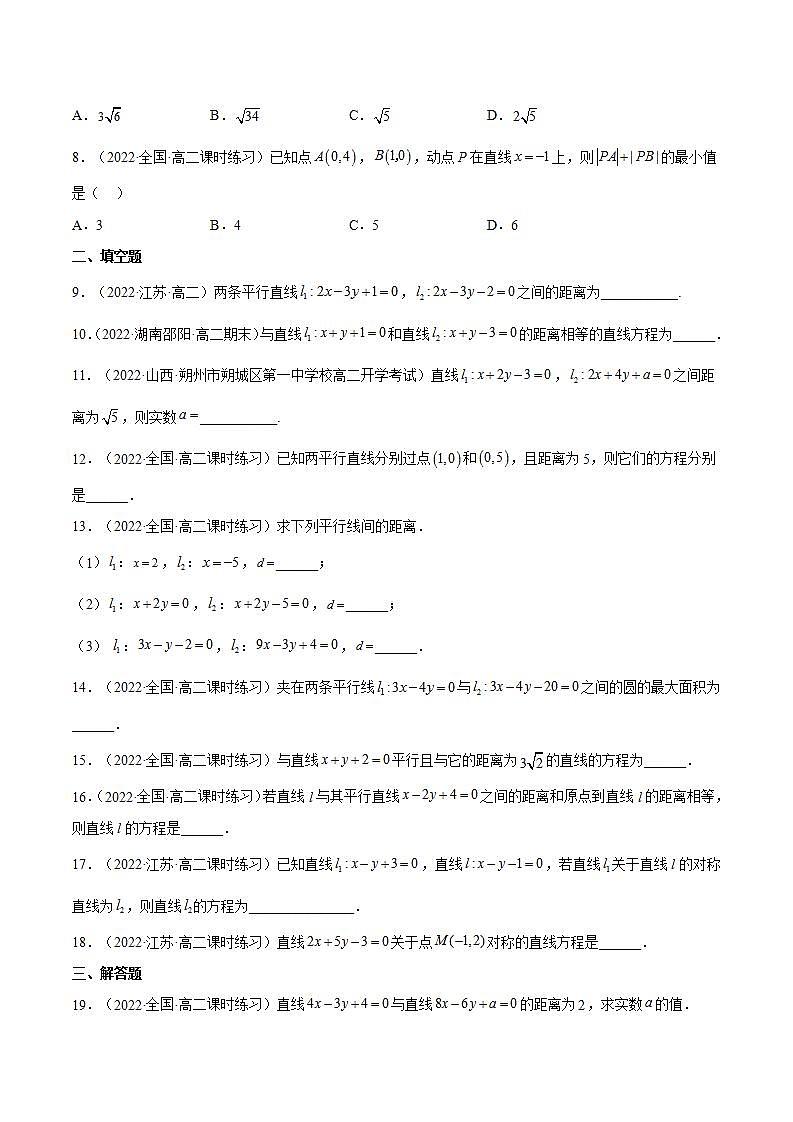 2.3.4《两条平行线间的距离》课件+分层作业（含答案解析）-人教版高中数学选修一02