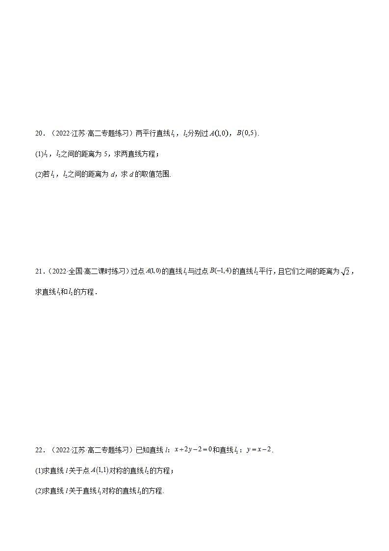 2.3.4《两条平行线间的距离》课件+分层作业（含答案解析）-人教版高中数学选修一03