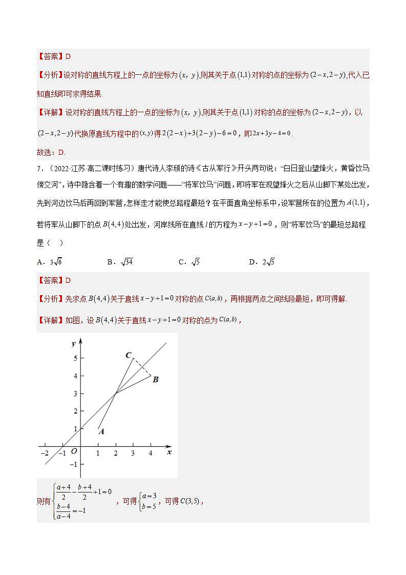 2.3.4《两条平行线间的距离》课件+分层作业（含答案解析）-人教版高中数学选修一03