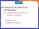 2.4.1《圆的标准方程》课件+分层作业（含答案解析）-人教版高中数学选修一