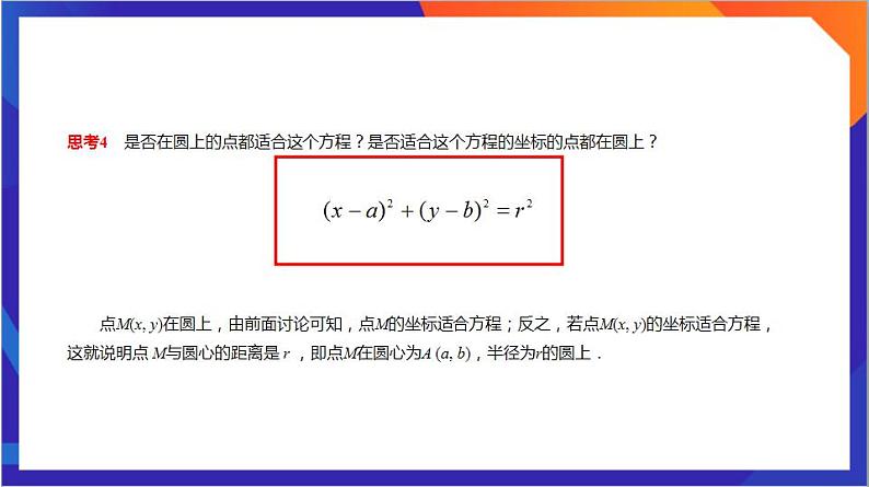 2.4.1《圆的标准方程》课件+分层作业（含答案解析）-人教版高中数学选修一08