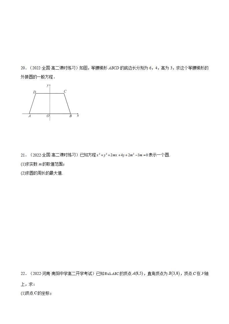 2.4.2《圆的一般方程》课件+分层作业（含答案解析）-人教版高中数学选修一03