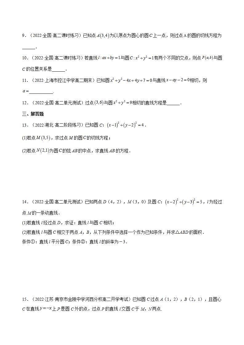 2.5.1《直线与圆的位置关系》（第1课时）课件+分层作业（含答案解析）-人教版高中数学选修一02