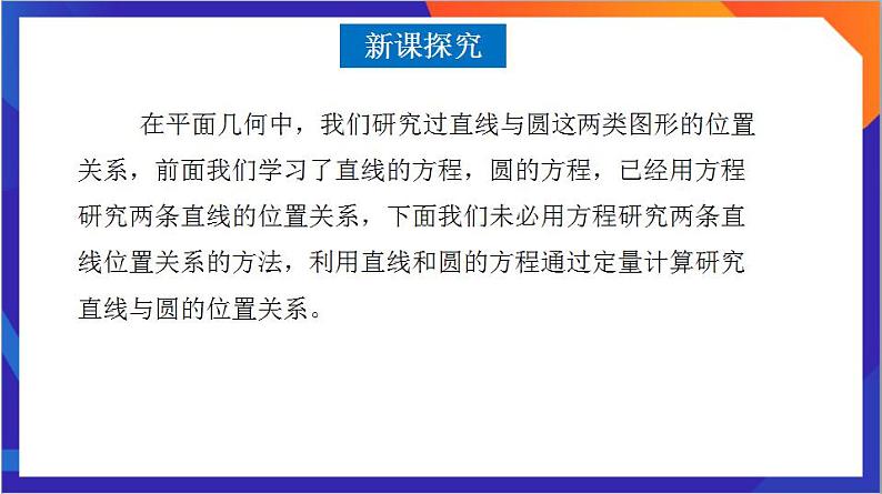 2.5.1《直线与圆的位置关系》（第1课时）课件+分层作业（含答案解析）-人教版高中数学选修一05