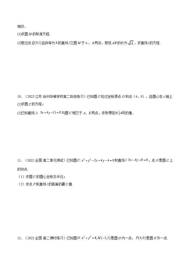 2.5.1《直线与圆的位置关系的实际应用》（第2课时）课件+分层作业（含答案解析）-人教版高中数学选修一03