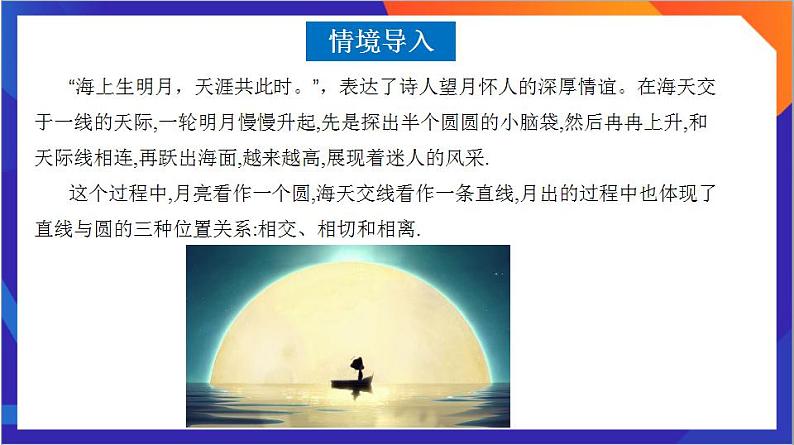 2.5.1《直线与圆的位置关系的实际应用》（第2课时）课件+分层作业（含答案解析）-人教版高中数学选修一03