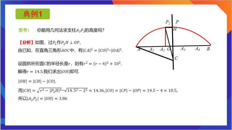 2.5.1《直线与圆的位置关系的实际应用》（第2课时）课件+分层作业（含答案解析）-人教版高中数学选修一06