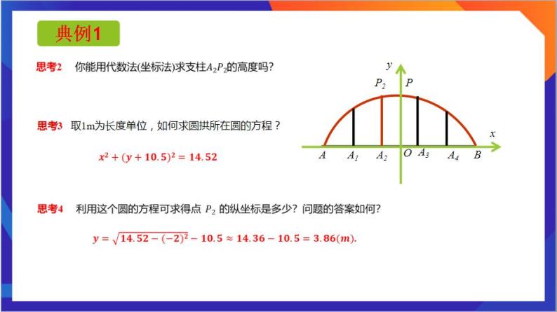 2.5.1《直线与圆的位置关系的实际应用》（第2课时）课件+分层作业（含答案解析）-人教版高中数学选修一07