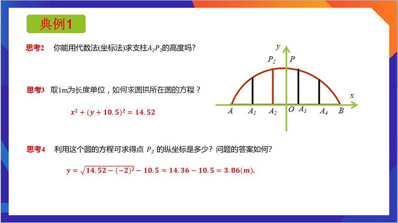 2.5.1《直线与圆的位置关系的实际应用》（第2课时）课件+分层作业（含答案解析）-人教版高中数学选修一07