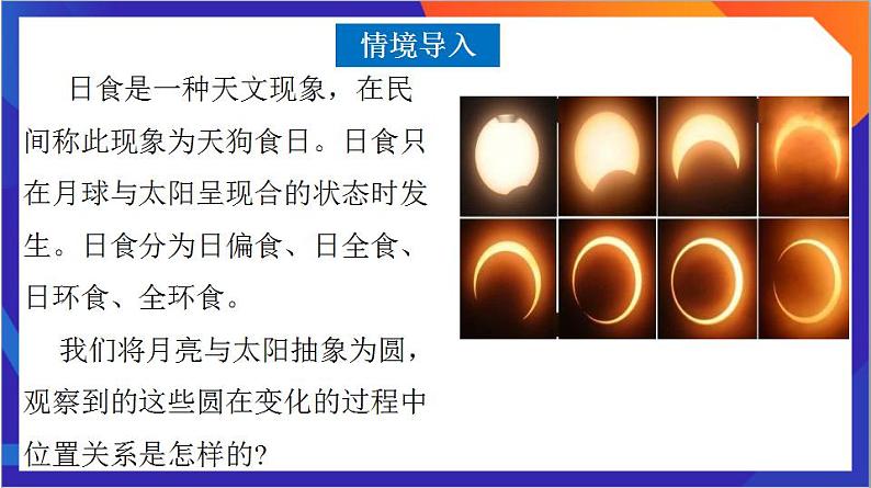 2.5.2《 圆与圆的位置关系》课件 -人教版高中数学选修一第4页