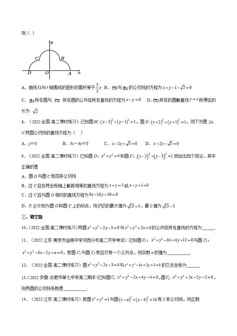 2.5.2《圆与圆的位置关系》分层作业（原卷版）-人教版高中数学选修一第2页