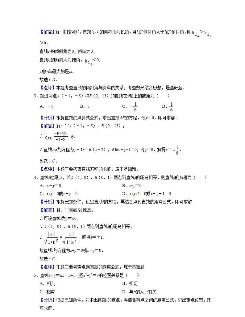 第 2 章《直线和圆的方程》复习课件+单元测试（含答案解析）-人教版高中数学选修一02