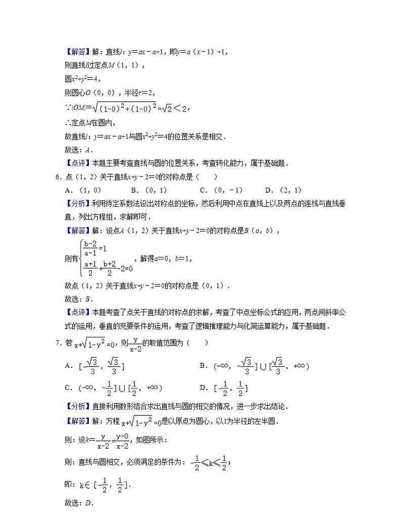 第 2 章《直线和圆的方程》复习课件+单元测试（含答案解析）-人教版高中数学选修一03
