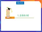第 2 章《直線和圓的方程》復(fù)習(xí)課件+單元測試（含答案解析）-人教版高中數(shù)學(xué)選修一