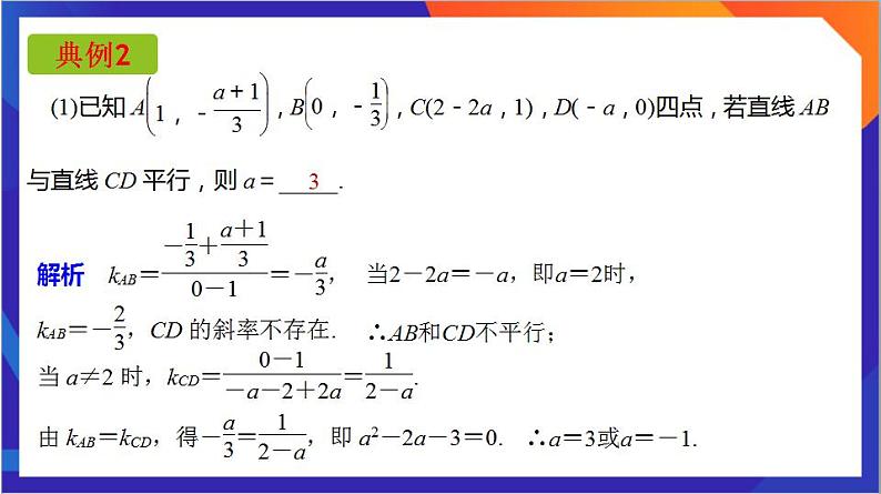 第 2 章《直线和圆的方程》复习课件+单元测试（含答案解析）-人教版高中数学选修一07