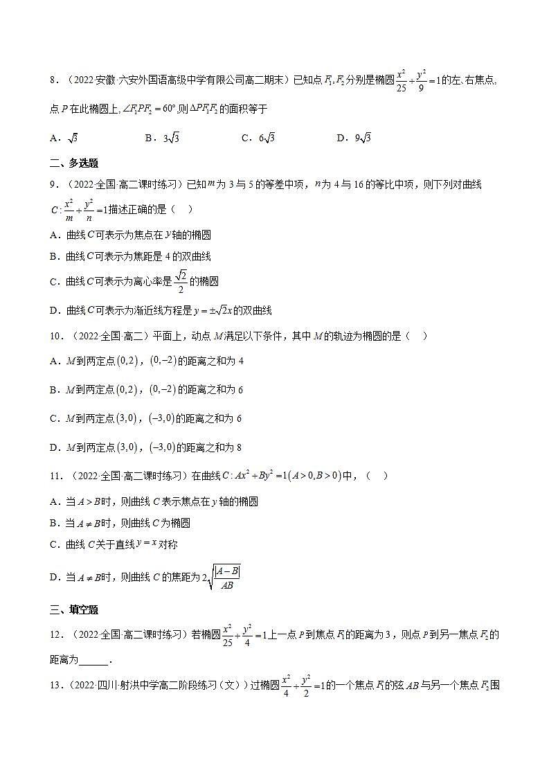 3.1.1《椭圆及其标准方程》课件+分层作业（含答案解析）-人教版高中数学选修一02
