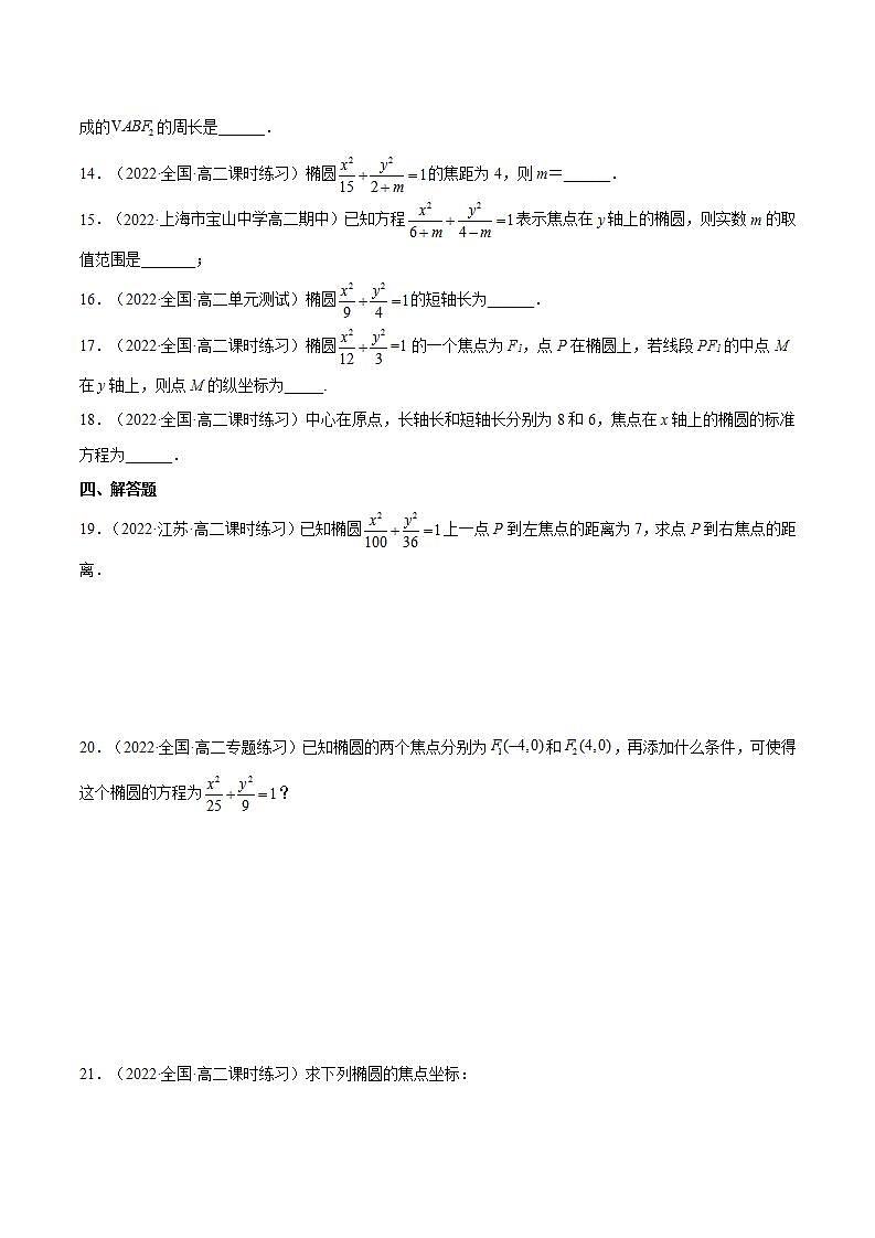 3.1.1《椭圆及其标准方程》课件+分层作业（含答案解析）-人教版高中数学选修一03