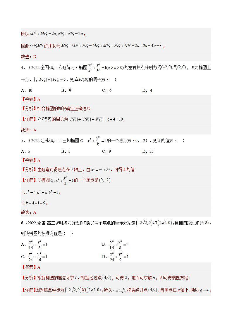 3.1.1《椭圆及其标准方程》课件+分层作业（含答案解析）-人教版高中数学选修一02