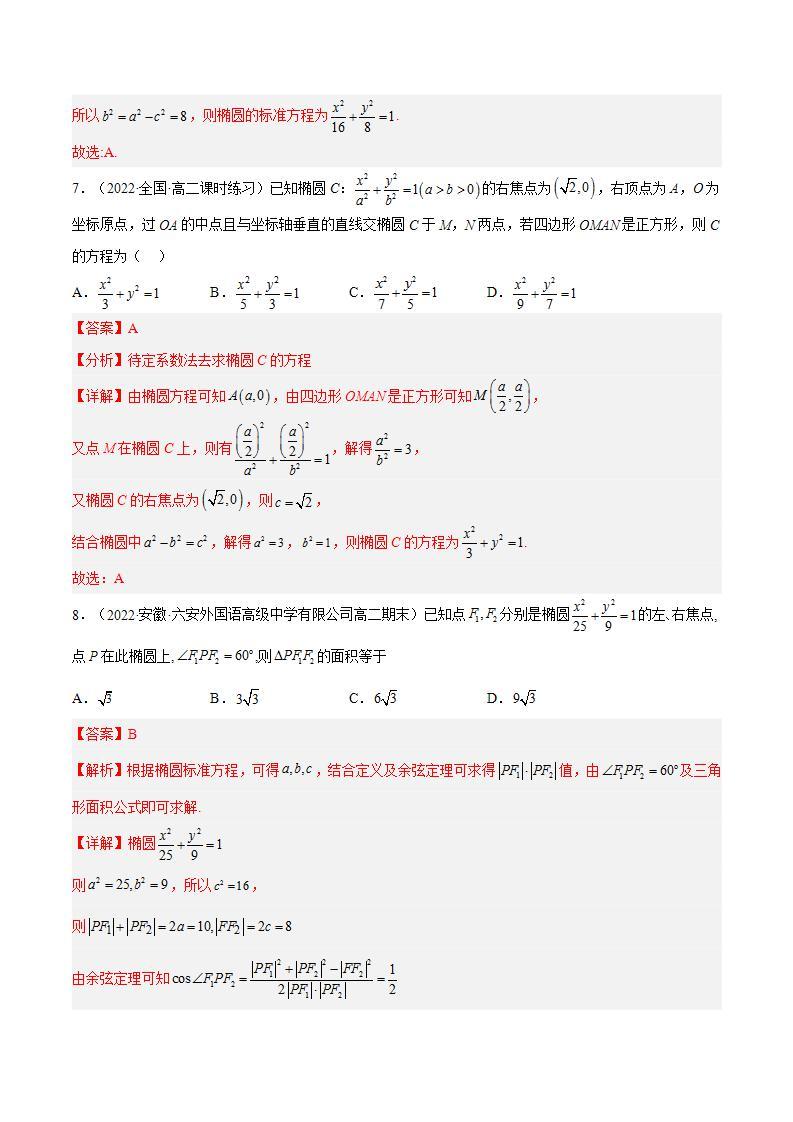 3.1.1《椭圆及其标准方程》课件+分层作业（含答案解析）-人教版高中数学选修一03
