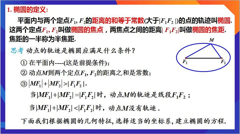 3.1.1《椭圆及其标准方程》课件+分层作业（含答案解析）-人教版高中数学选修一07